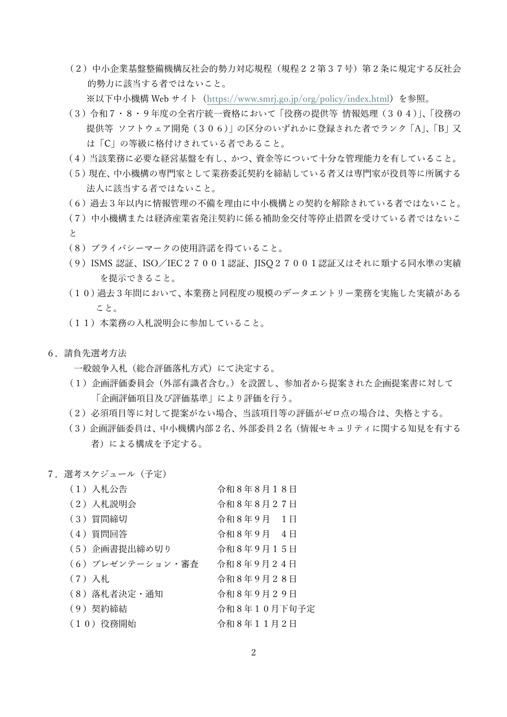 20260818_nyusatsu01.pdf 2ページ目のプレビュー