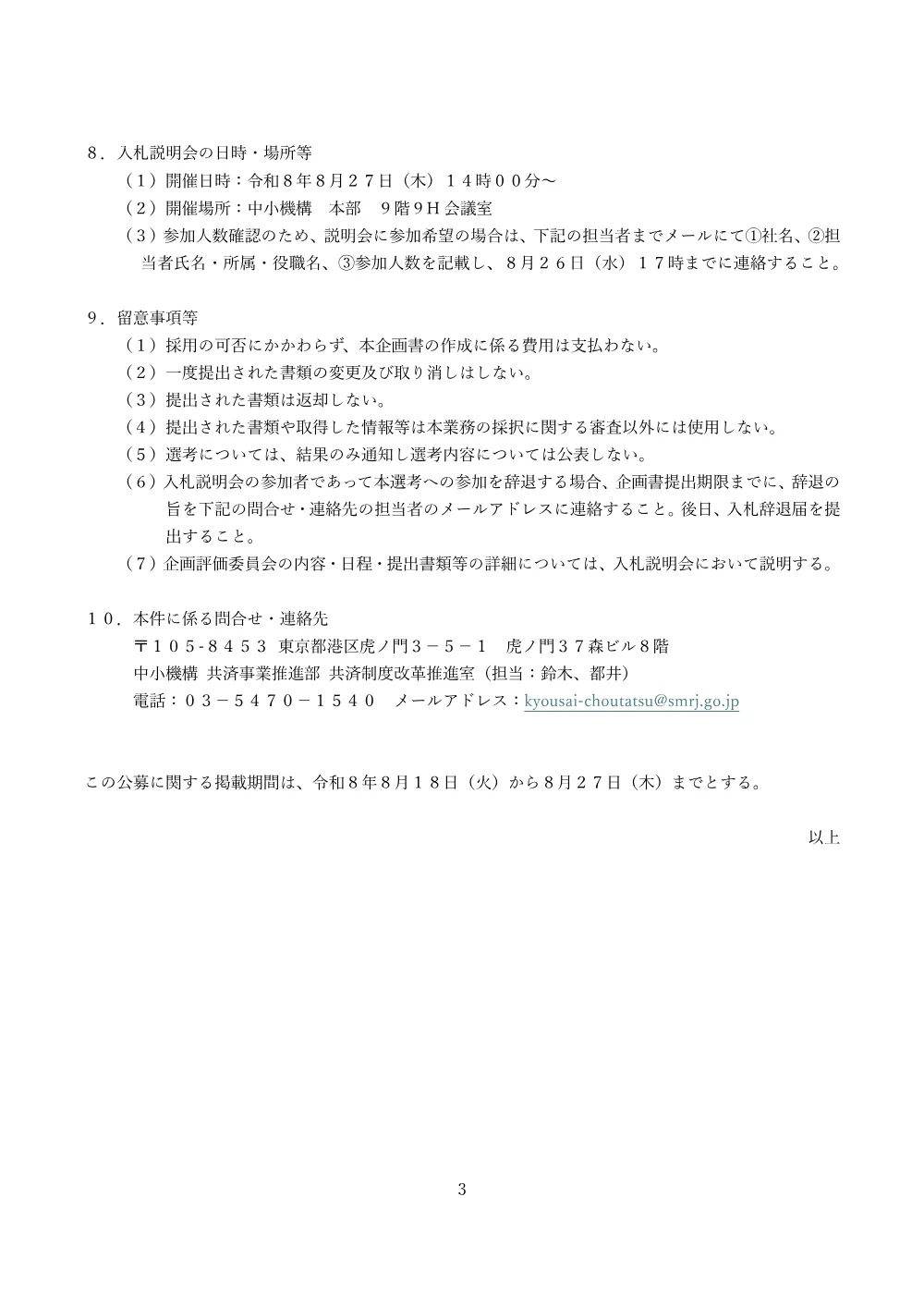20260818_nyusatsu01.pdf 3ページ目のプレビュー