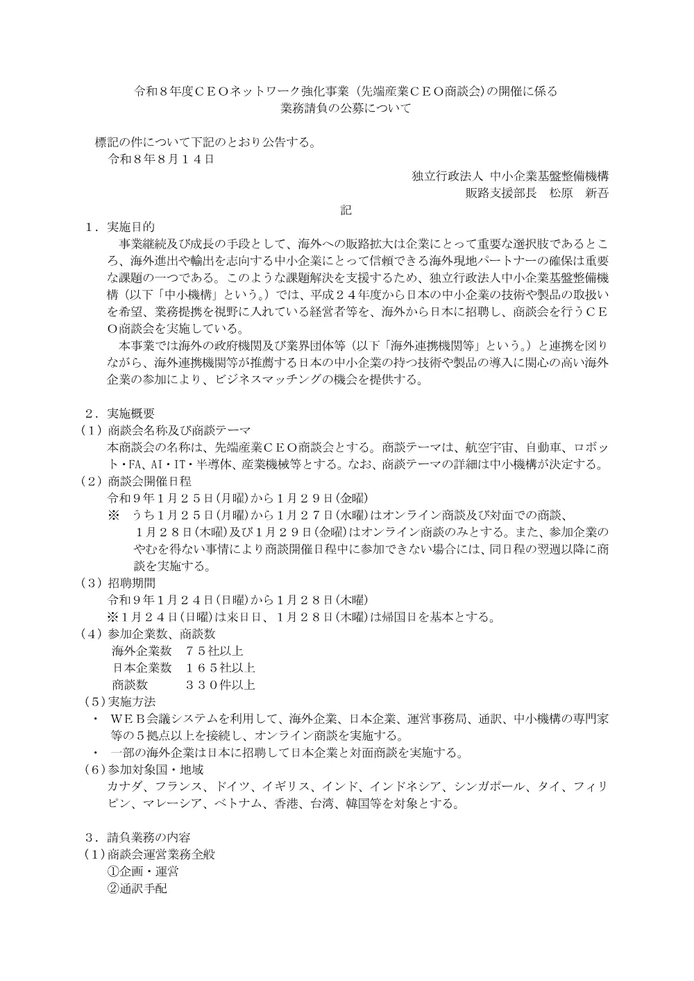20260814_nyusatsu01.pdf 1ページ目のプレビュー