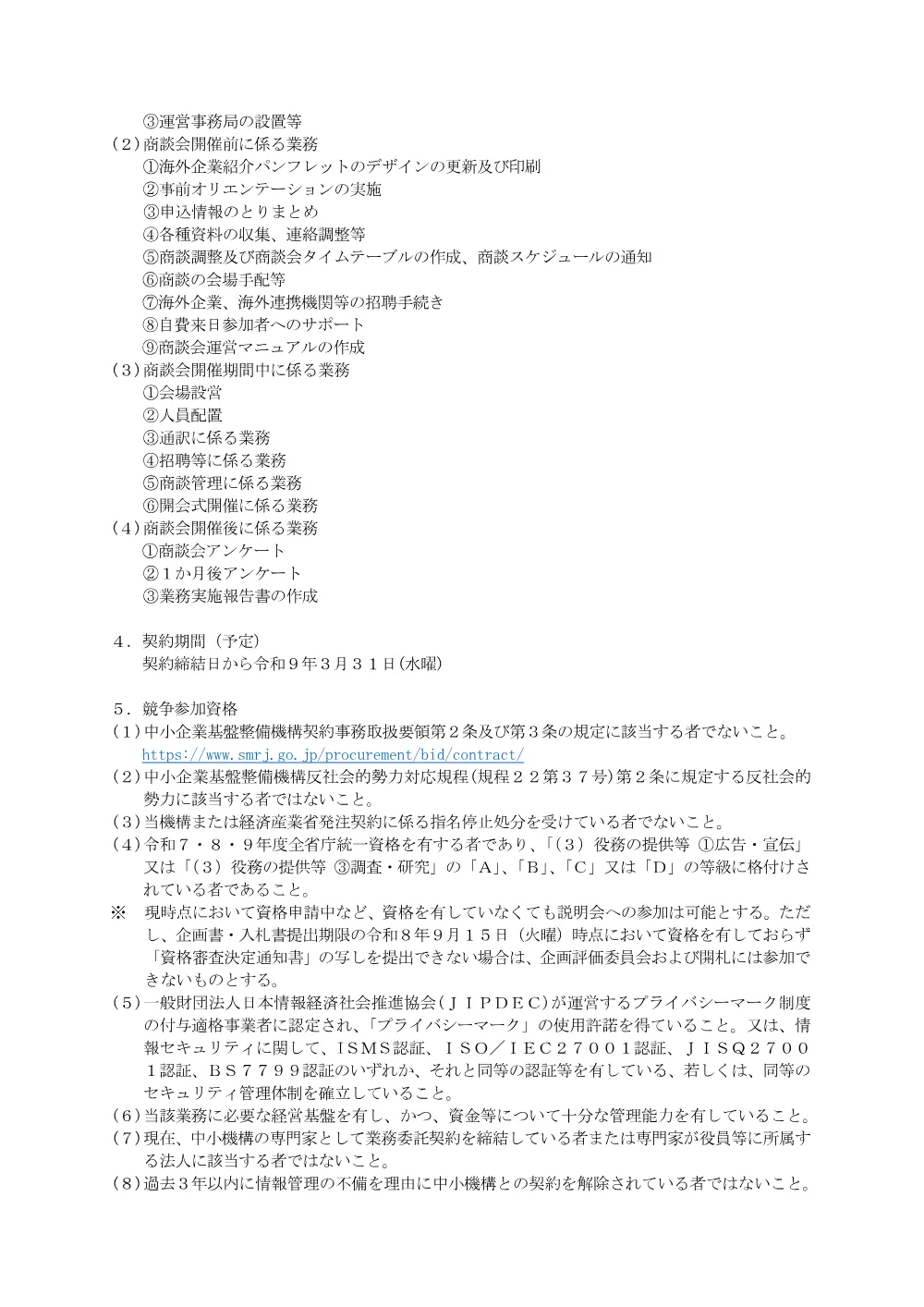 20260814_nyusatsu01.pdf 2ページ目のプレビュー