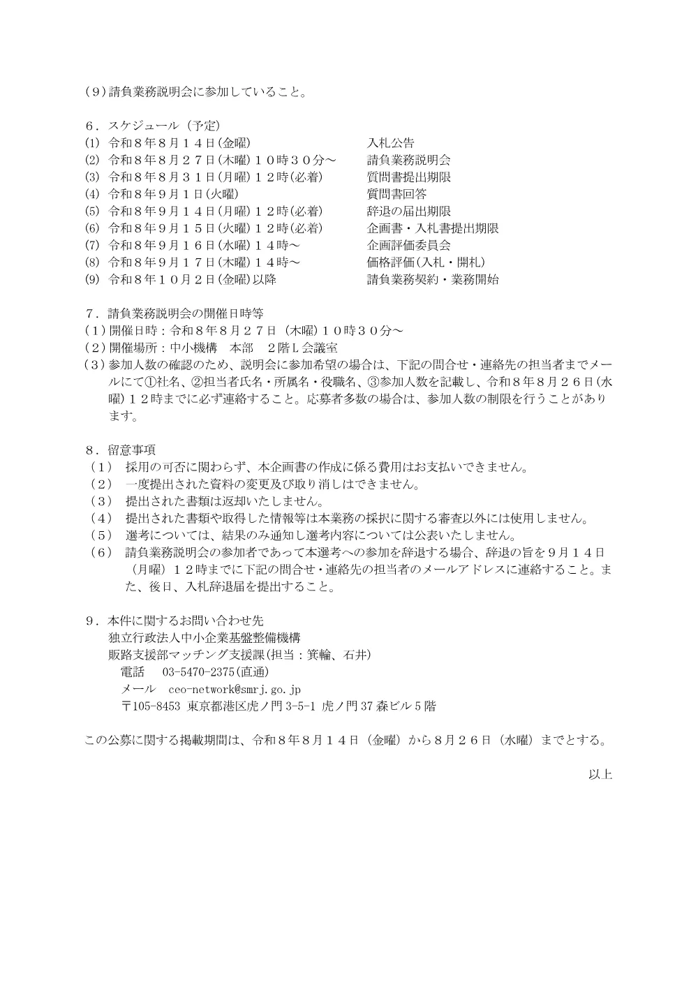 20260814_nyusatsu01.pdf 3ページ目のプレビュー