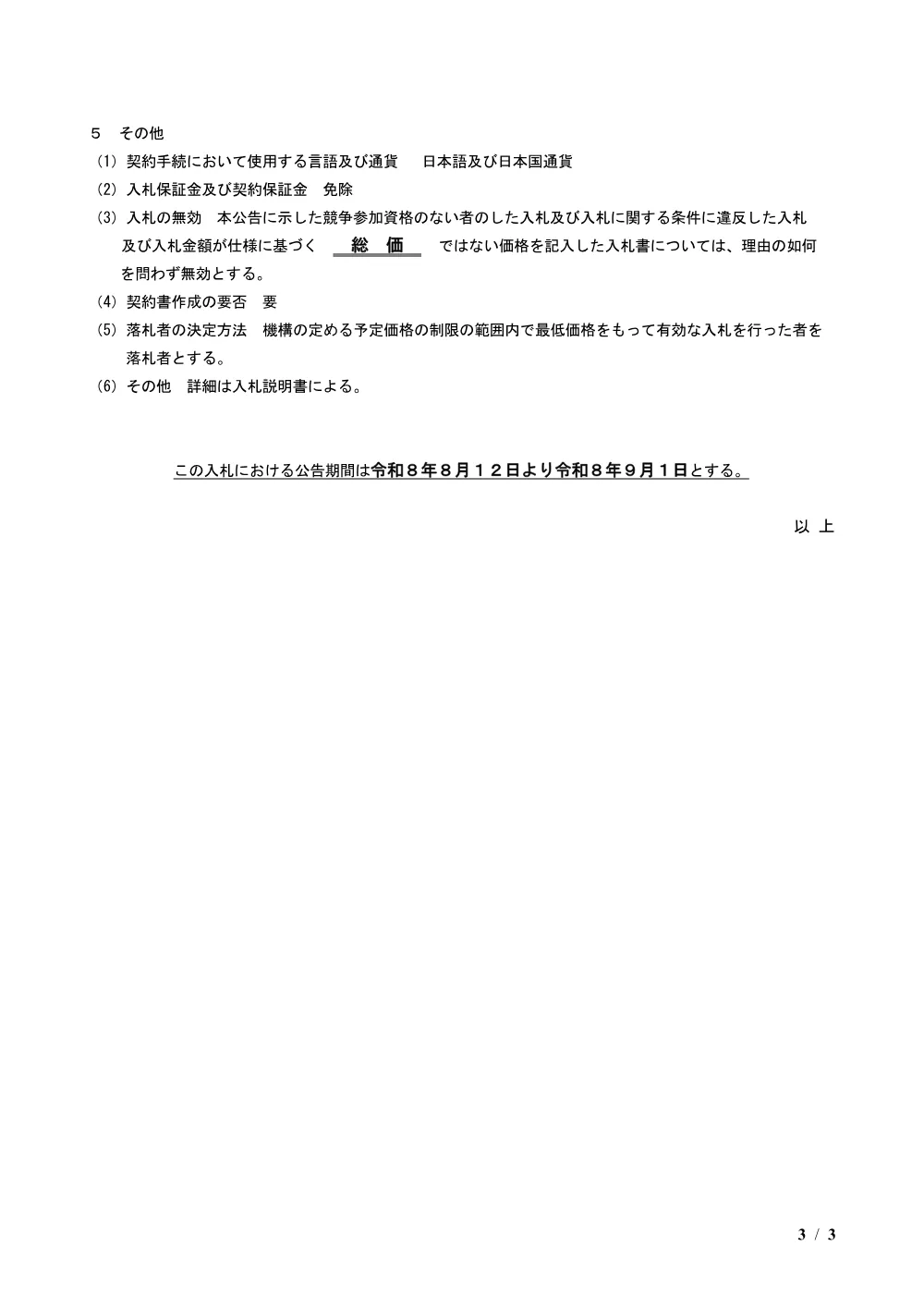 20260812_nyusatsu02.pdf 3ページ目のプレビュー