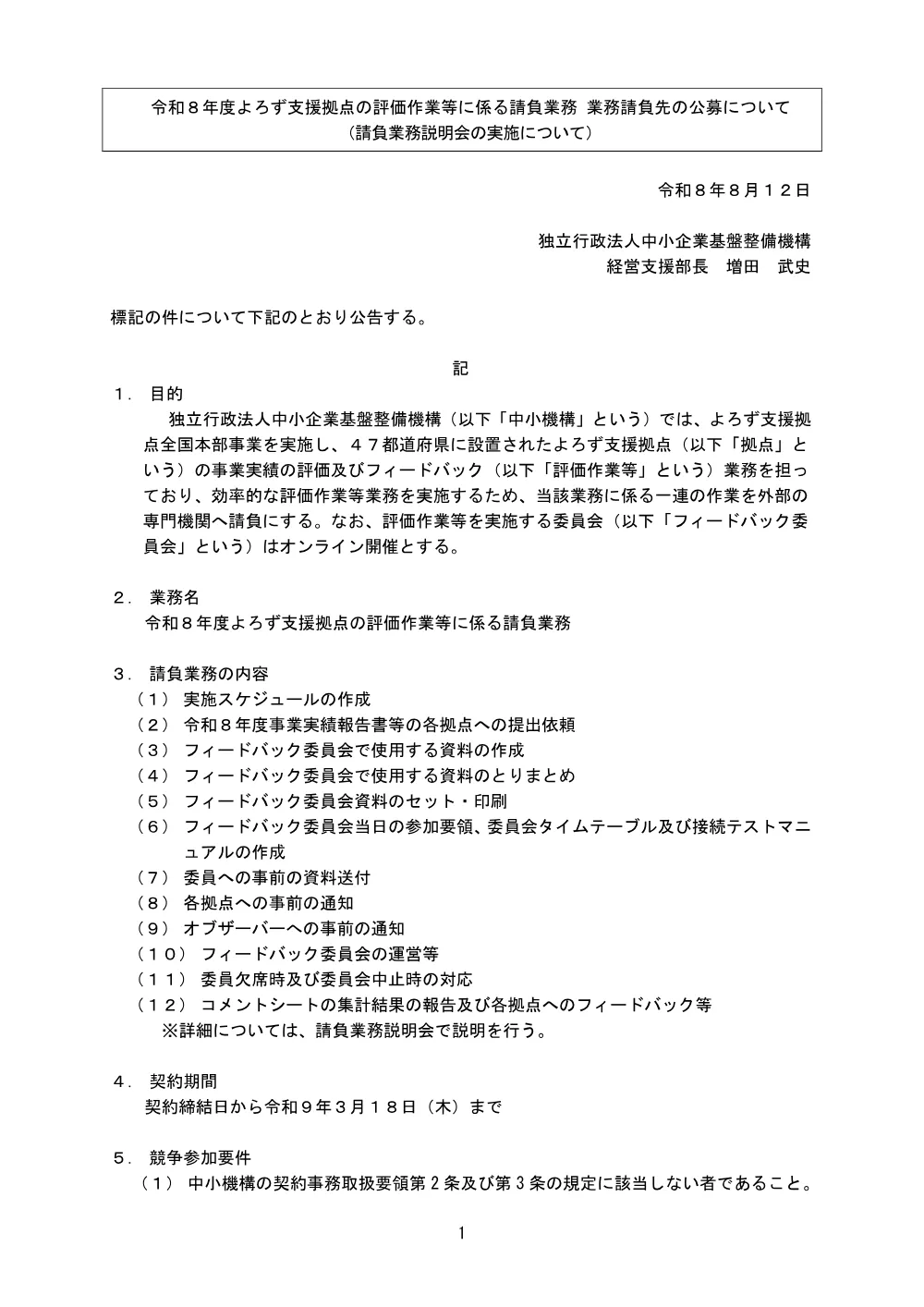20260812_nyusatsu01.pdf 1ページ目のプレビュー