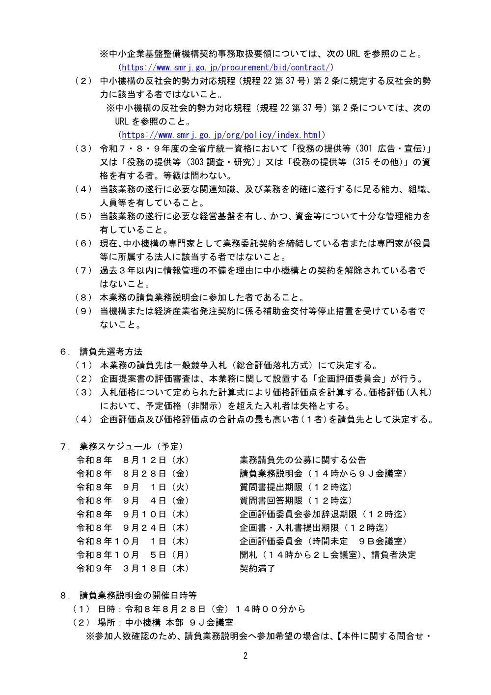 20260812_nyusatsu01.pdf 2ページ目のプレビュー