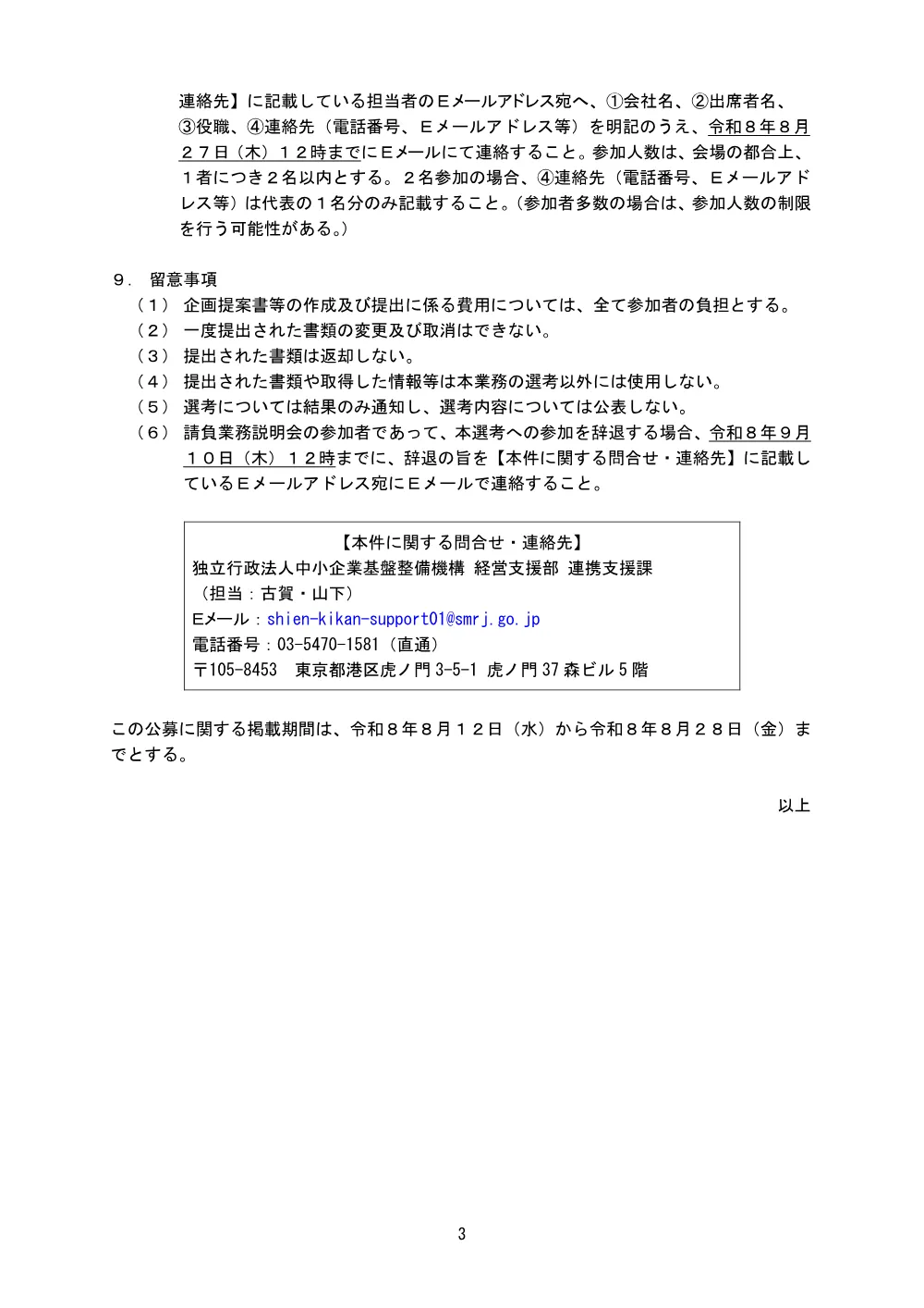 20260812_nyusatsu01.pdf 3ページ目のプレビュー