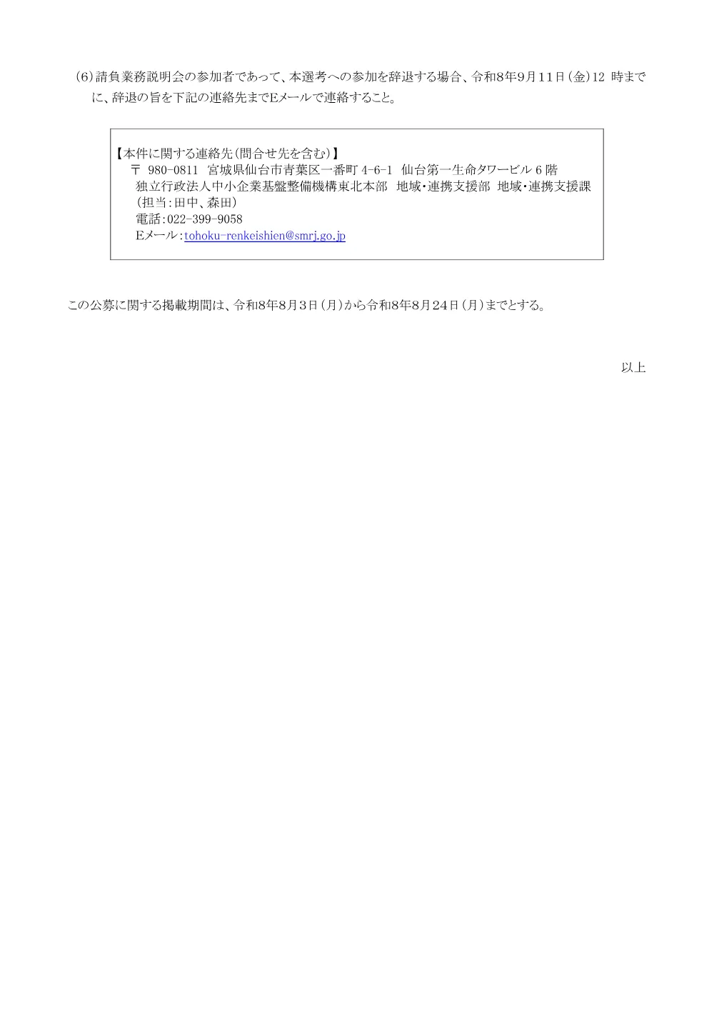 20260803_tohoku_nyusatsu01.pdf 3ページ目のプレビュー