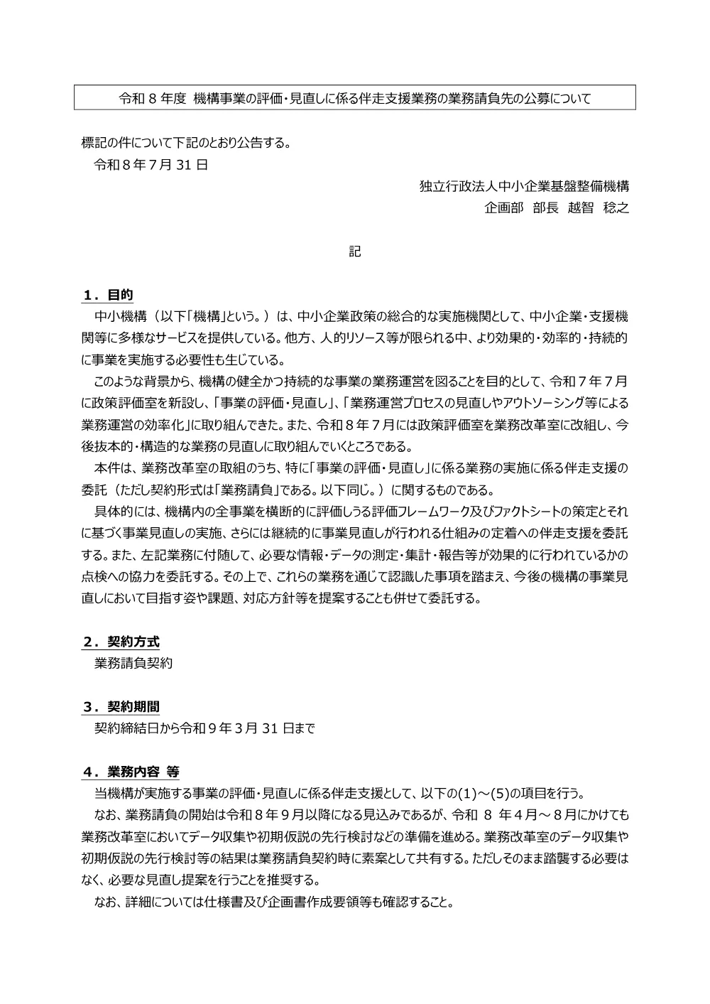 20260731_nyusatsu01.pdf 1ページ目のプレビュー
