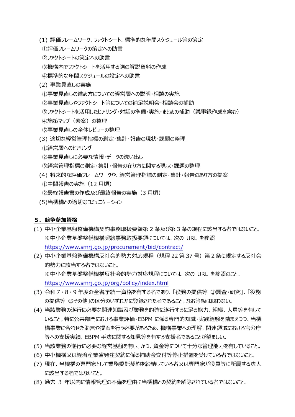 20260731_nyusatsu01.pdf 2ページ目のプレビュー