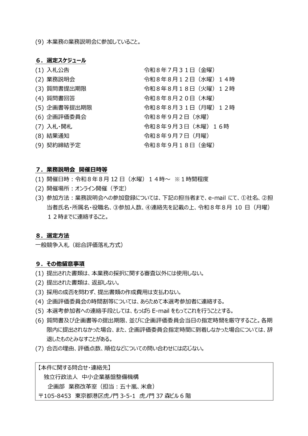 20260731_nyusatsu01.pdf 3ページ目のプレビュー
