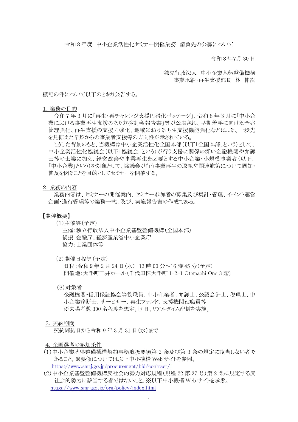 20260730_nyusatsu01.pdf 1ページ目のプレビュー