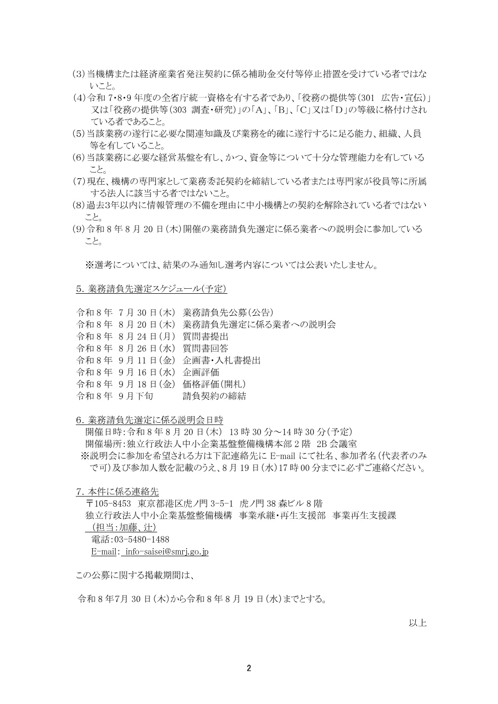 20260730_nyusatsu01.pdf 2ページ目のプレビュー