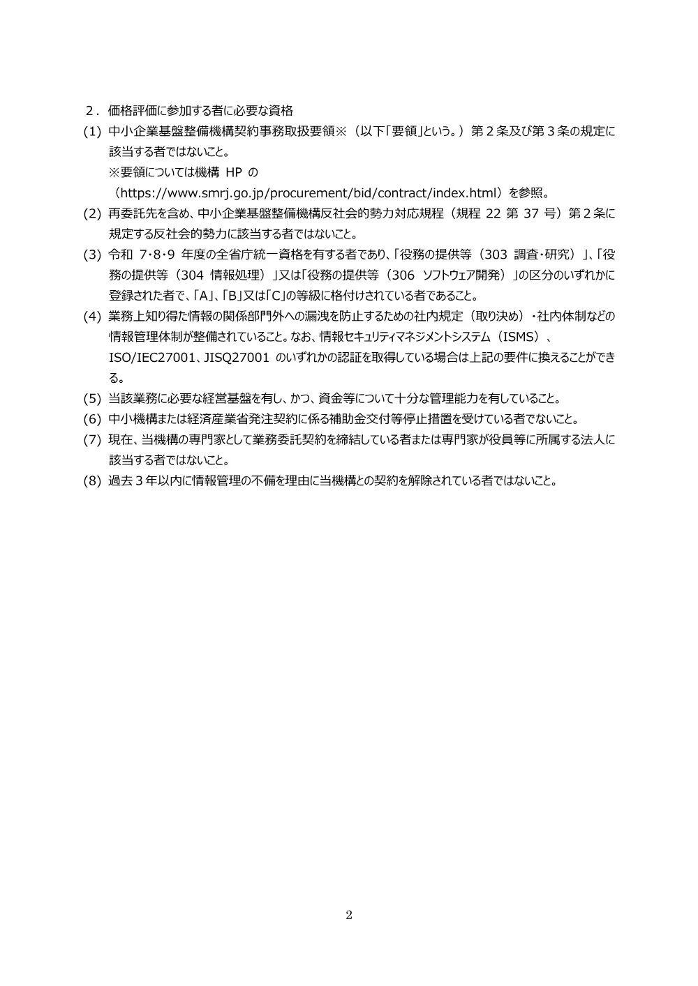 20260730_nyusatsu01_02.pdf 3ページ目のプレビュー