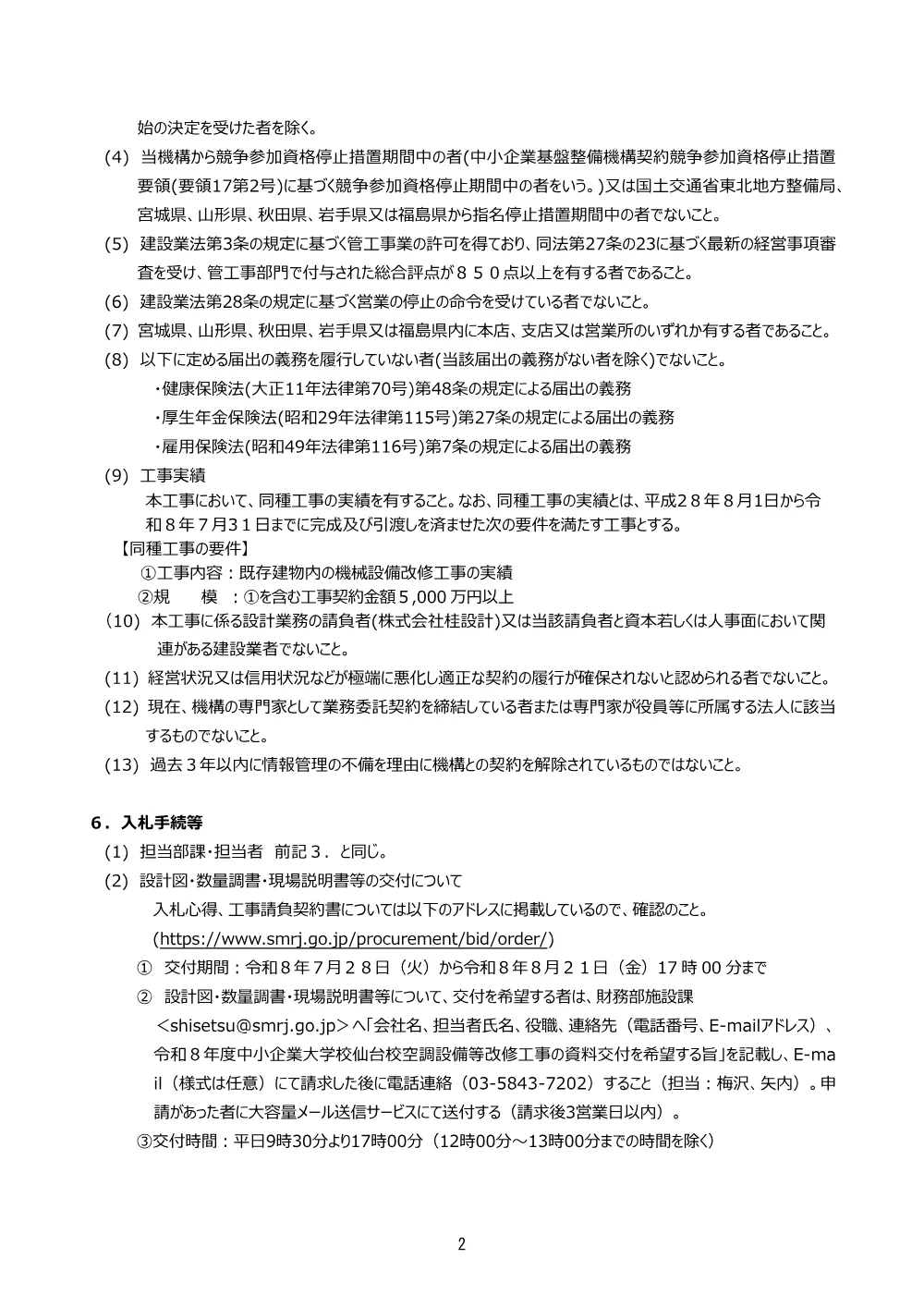 20260728_nyusatsu01_01.pdf 2ページ目のプレビュー