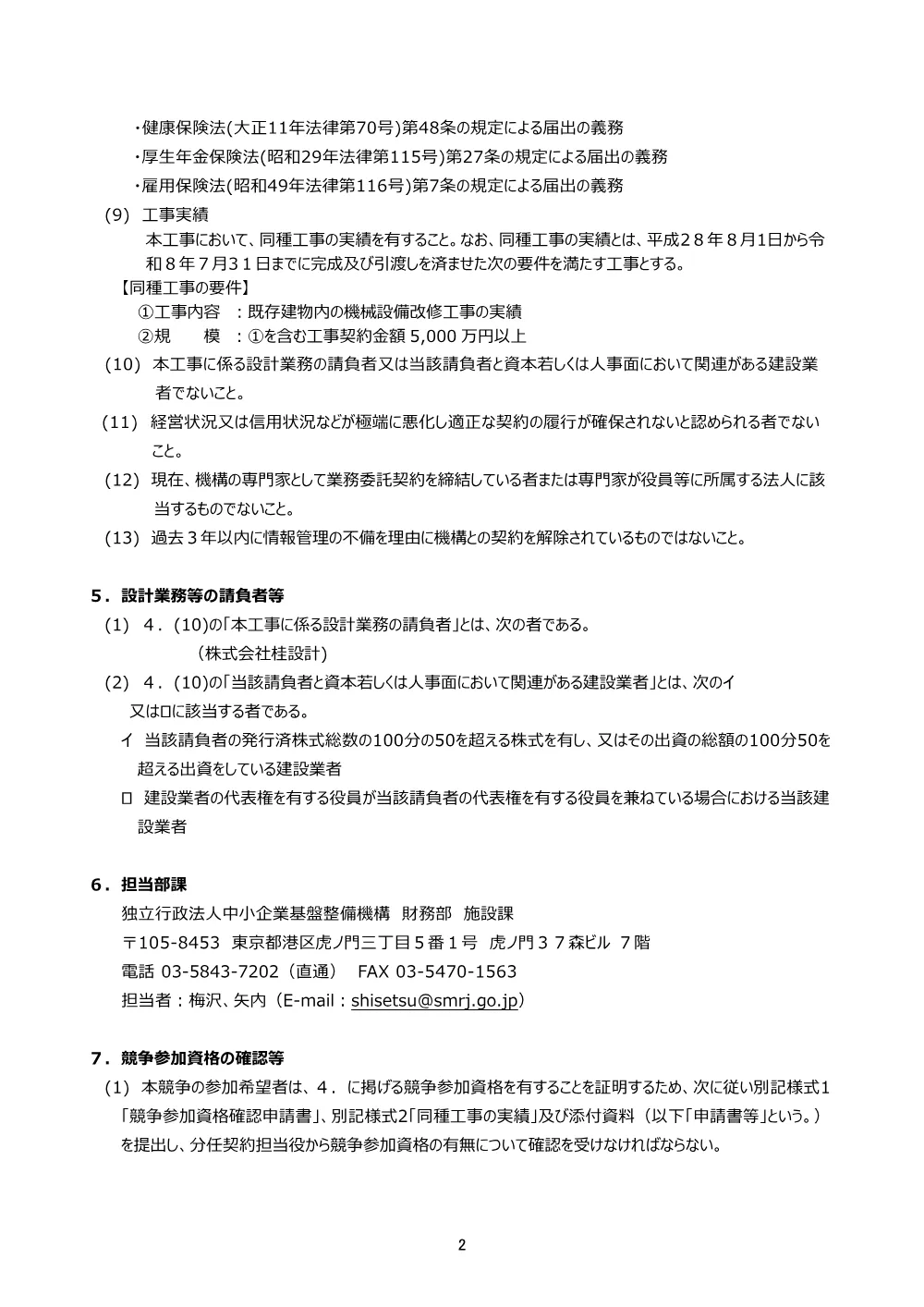 20260728_nyusatsu01_02.pdf 2ページ目のプレビュー