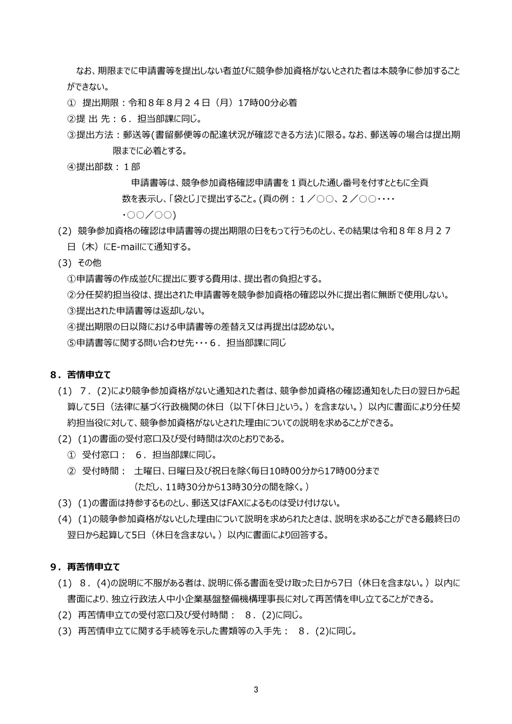 20260728_nyusatsu01_02.pdf 3ページ目のプレビュー