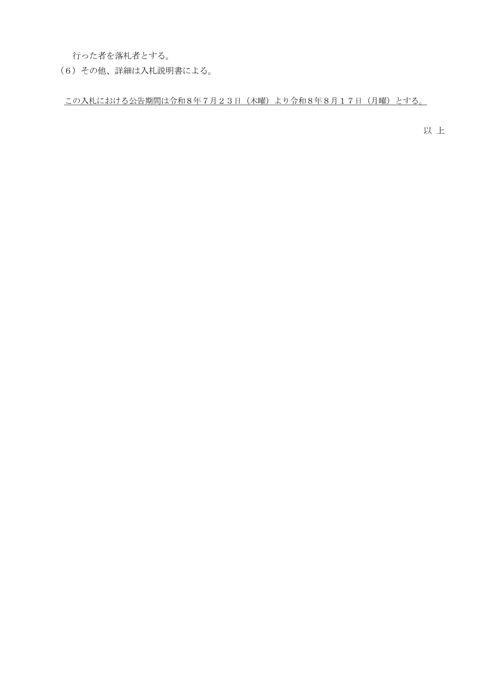 20260723_nyusatsu02.pdf 3ページ目のプレビュー