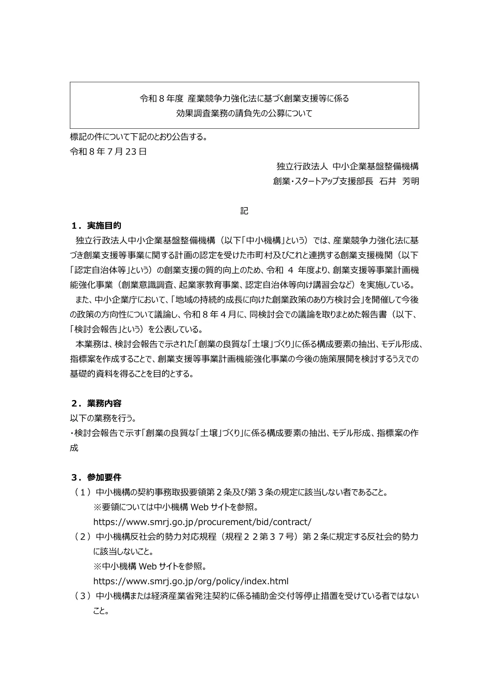 20260723_nyusatsu01.pdf 1ページ目のプレビュー
