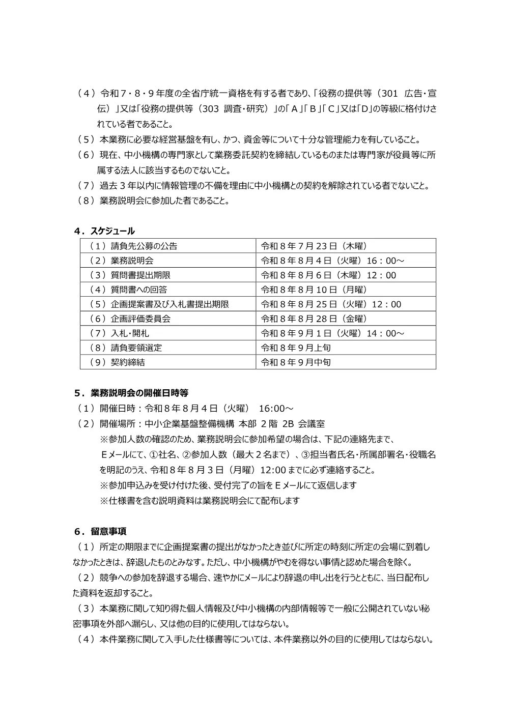 20260723_nyusatsu01.pdf 2ページ目のプレビュー