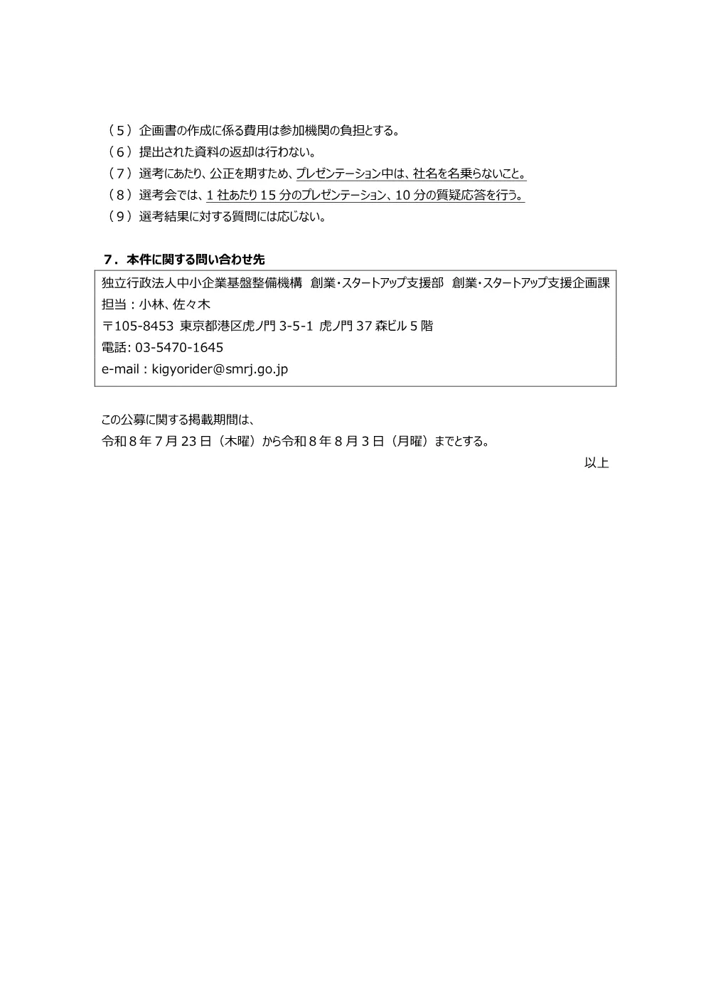 20260723_nyusatsu01.pdf 3ページ目のプレビュー