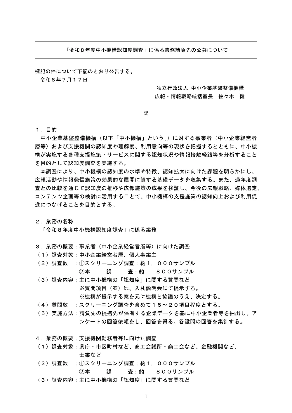 20260717_nyusatsu01.pdf 1ページ目のプレビュー