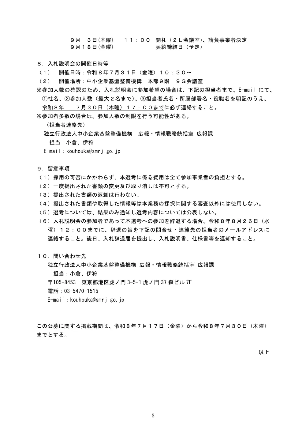 20260717_nyusatsu01.pdf 3ページ目のプレビュー
