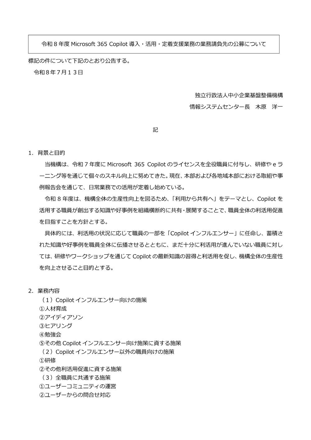 20260713_nyusatsu02.pdf 1ページ目のプレビュー