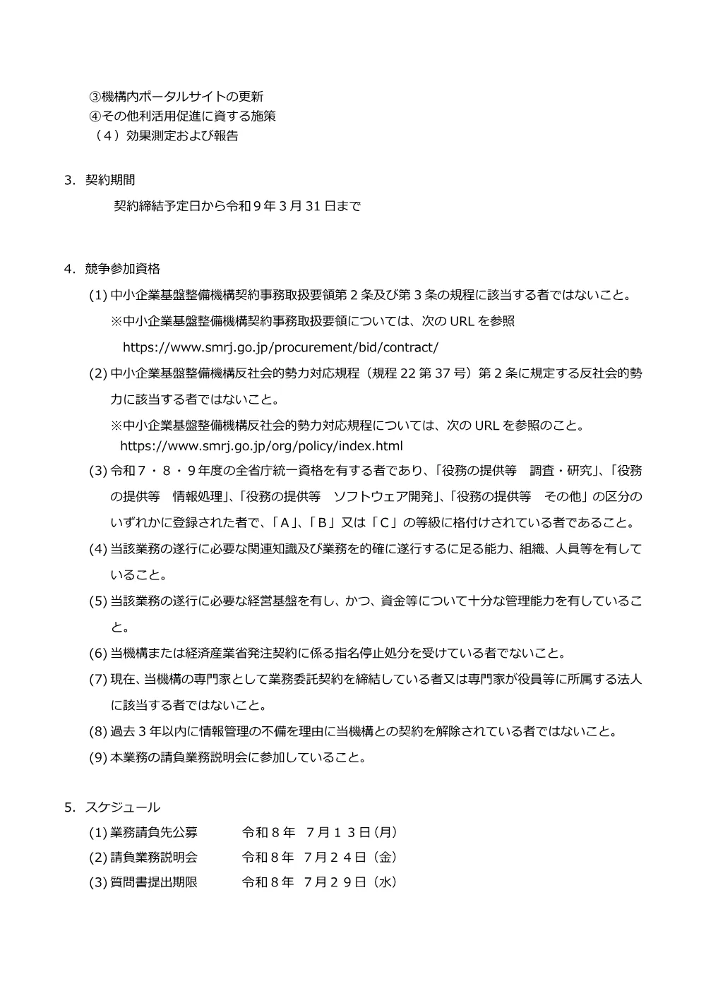 20260713_nyusatsu02.pdf 2ページ目のプレビュー