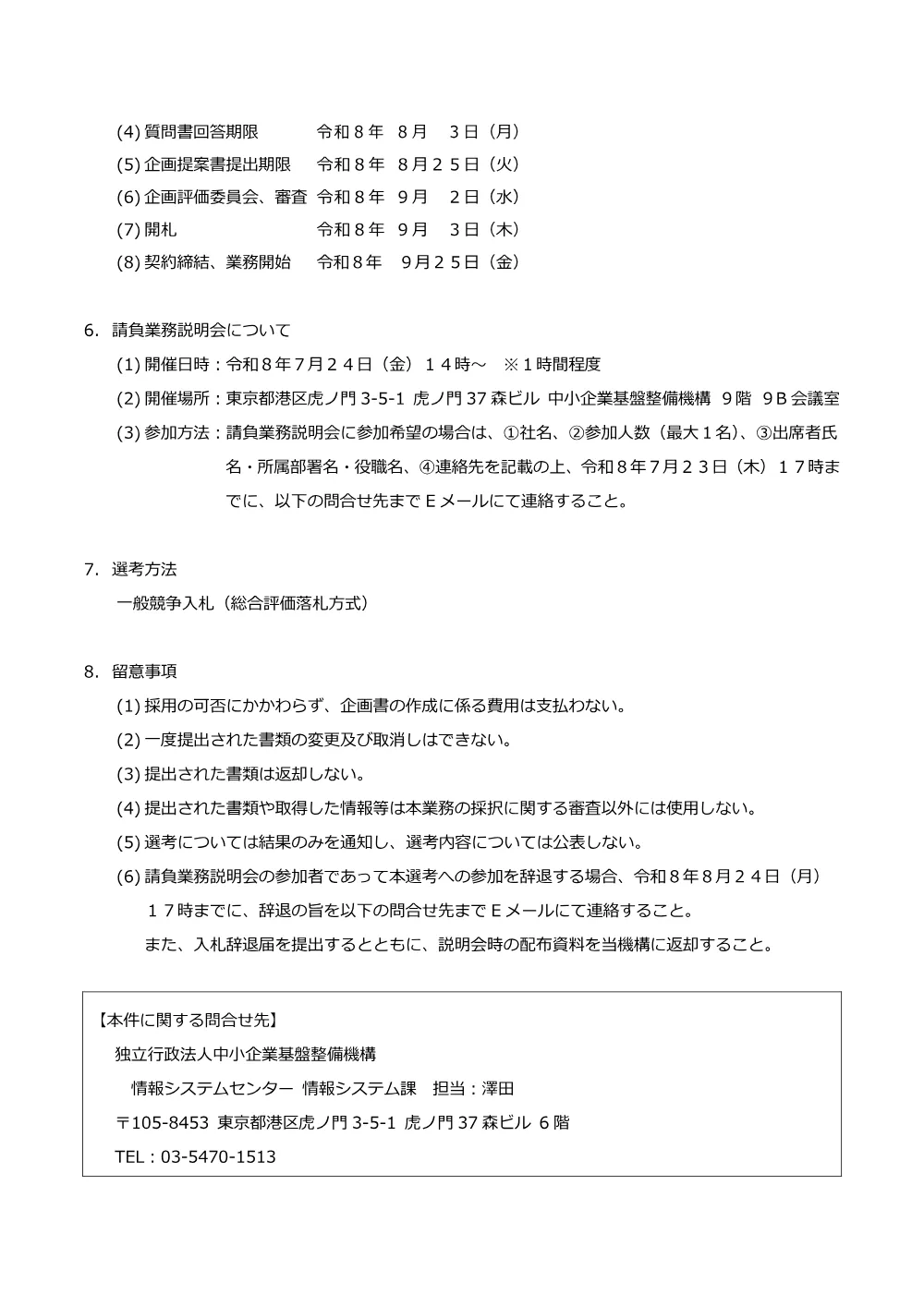 20260713_nyusatsu02.pdf 3ページ目のプレビュー