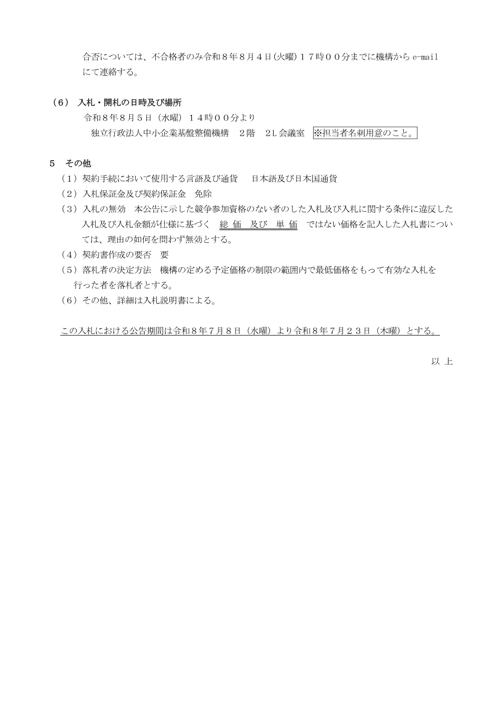 20260708_nyusatsu02.pdf 3ページ目のプレビュー