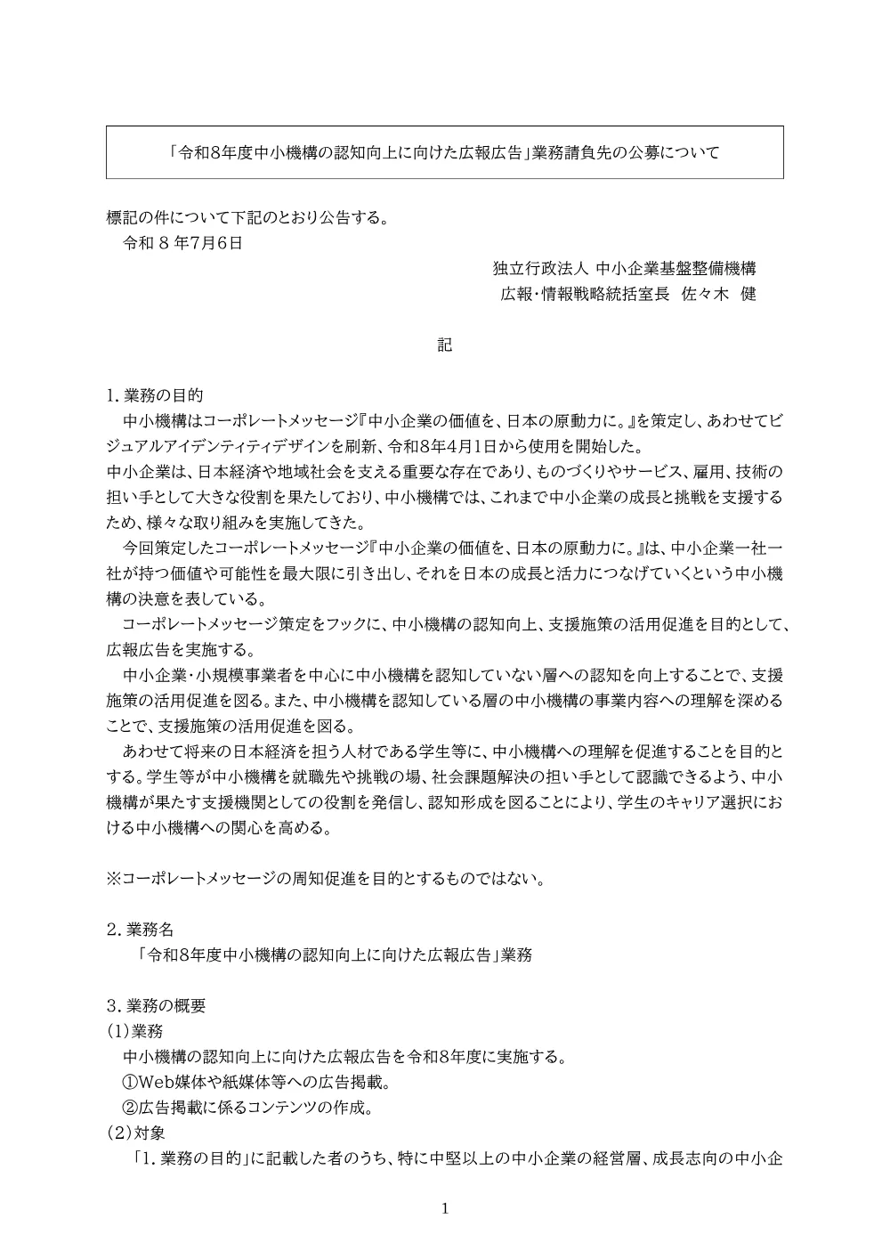 20260706_nyusatsu02.pdf 1ページ目のプレビュー
