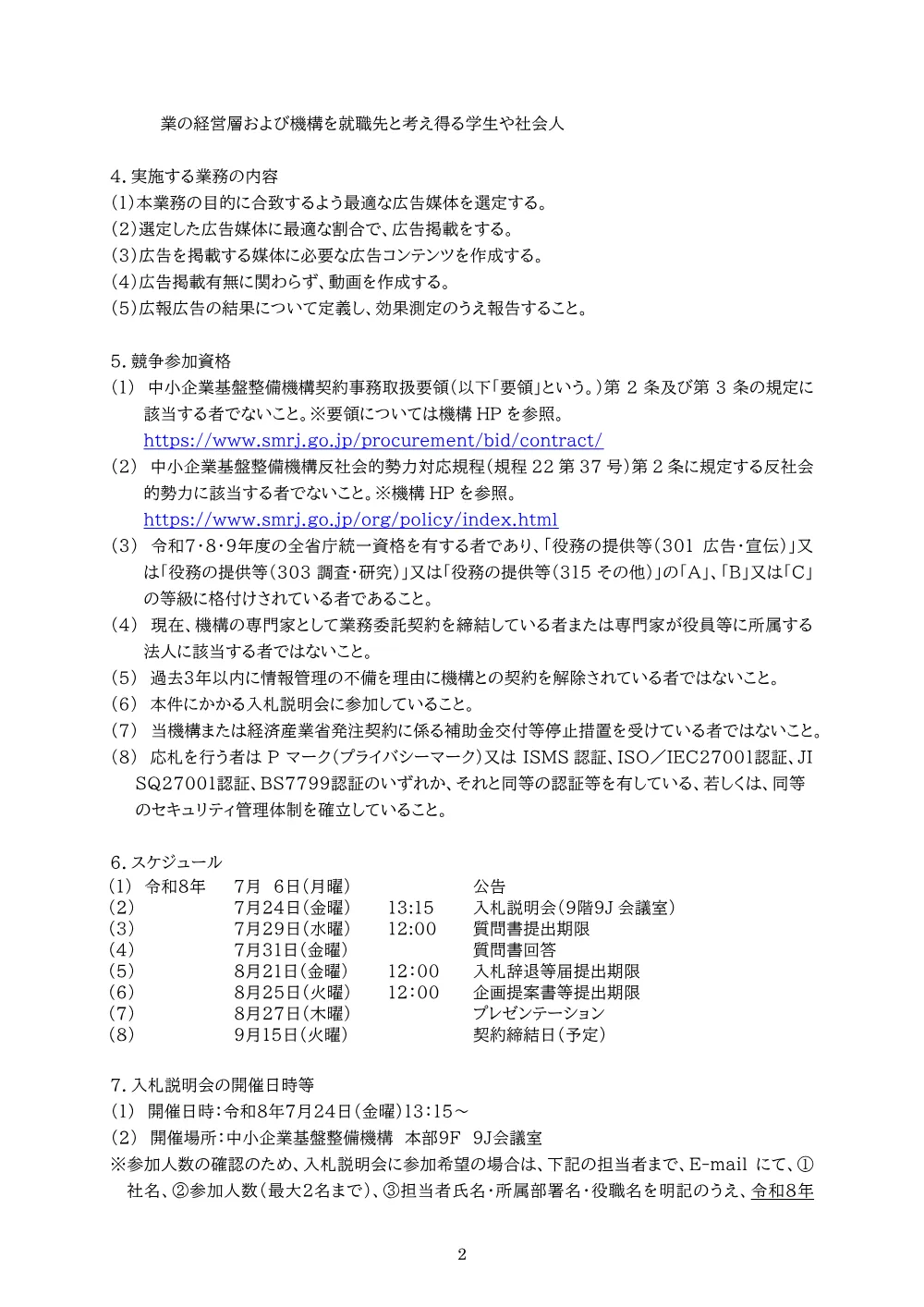 20260706_nyusatsu02.pdf 2ページ目のプレビュー