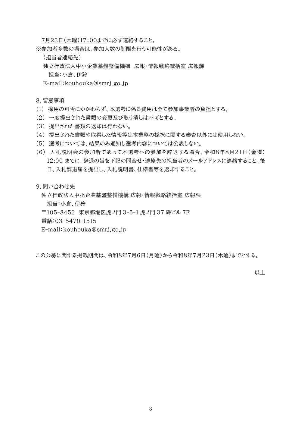 20260706_nyusatsu02.pdf 3ページ目のプレビュー