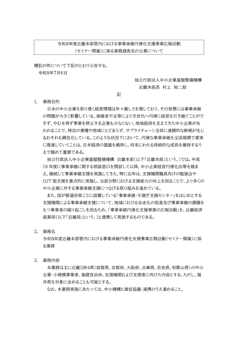 20260706_nyusatsu01.pdf 1ページ目のプレビュー