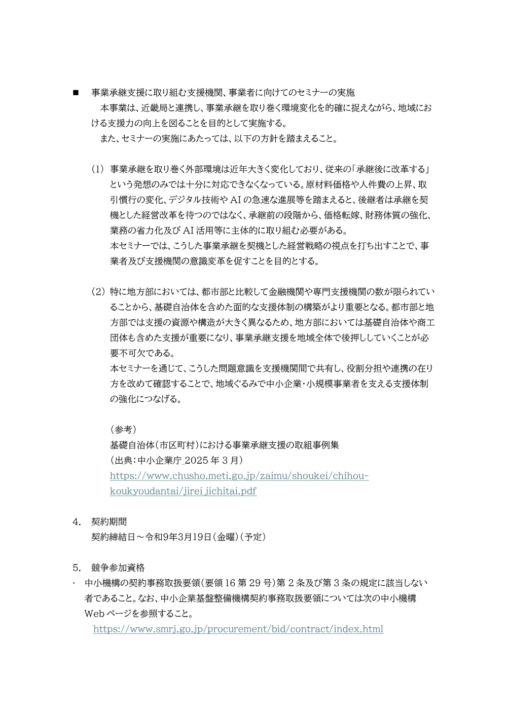 20260706_nyusatsu01.pdf 2ページ目のプレビュー