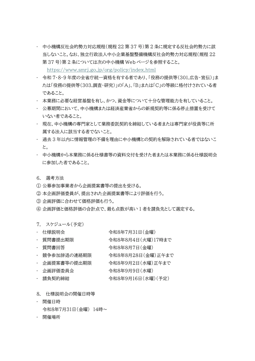 20260706_nyusatsu01.pdf 3ページ目のプレビュー