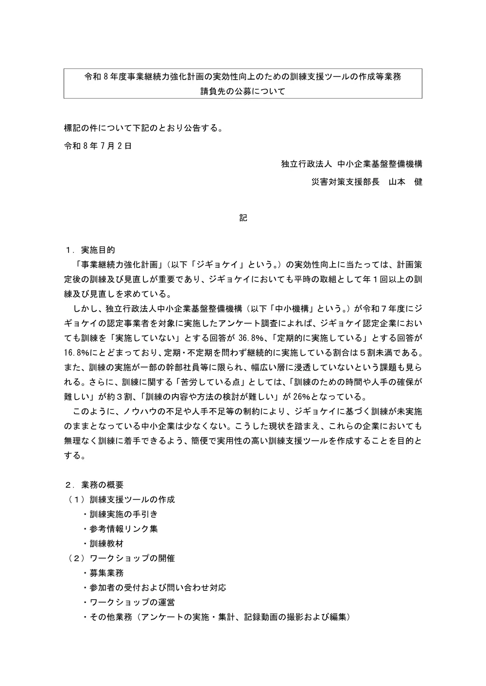 20260702_nyusatsu01.pdf 1ページ目のプレビュー