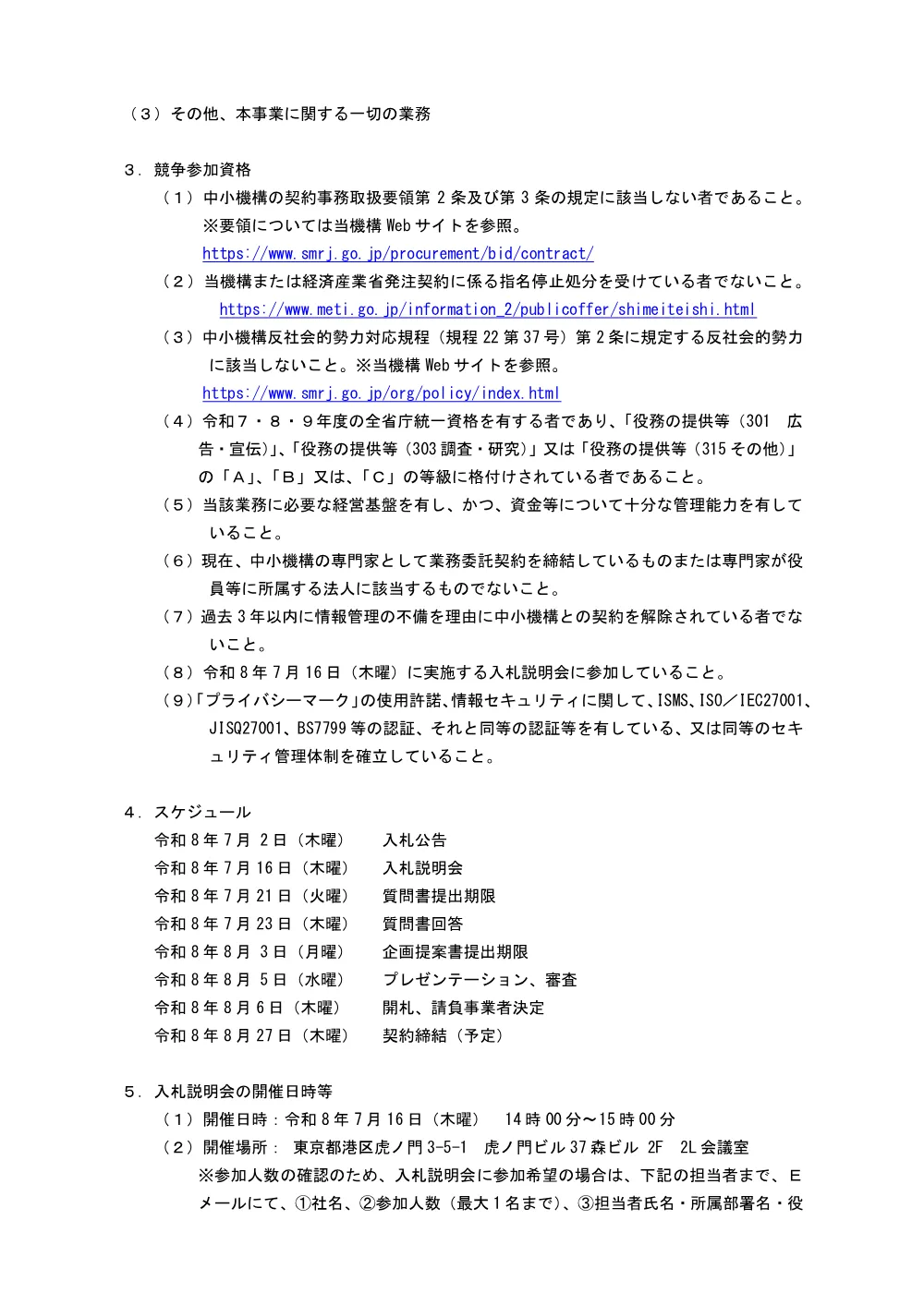 20260702_nyusatsu01.pdf 2ページ目のプレビュー