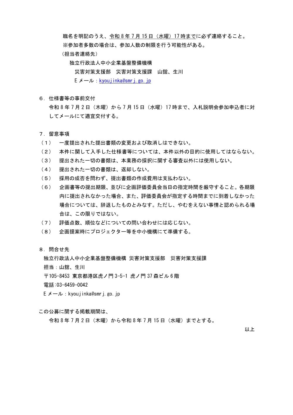 20260702_nyusatsu01.pdf 3ページ目のプレビュー