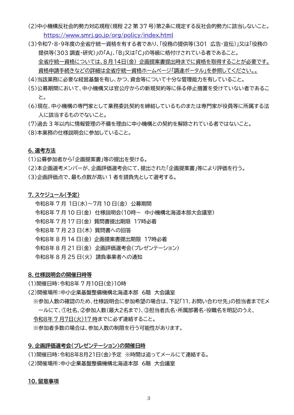 20260701_hokkaido_nyusatsu01.pdf 3ページ目のプレビュー