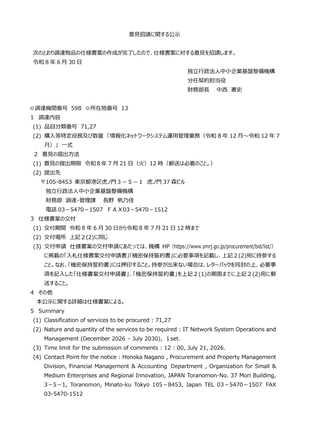 20260630_nyusatsu01_01.pdf 1ページ目のプレビュー