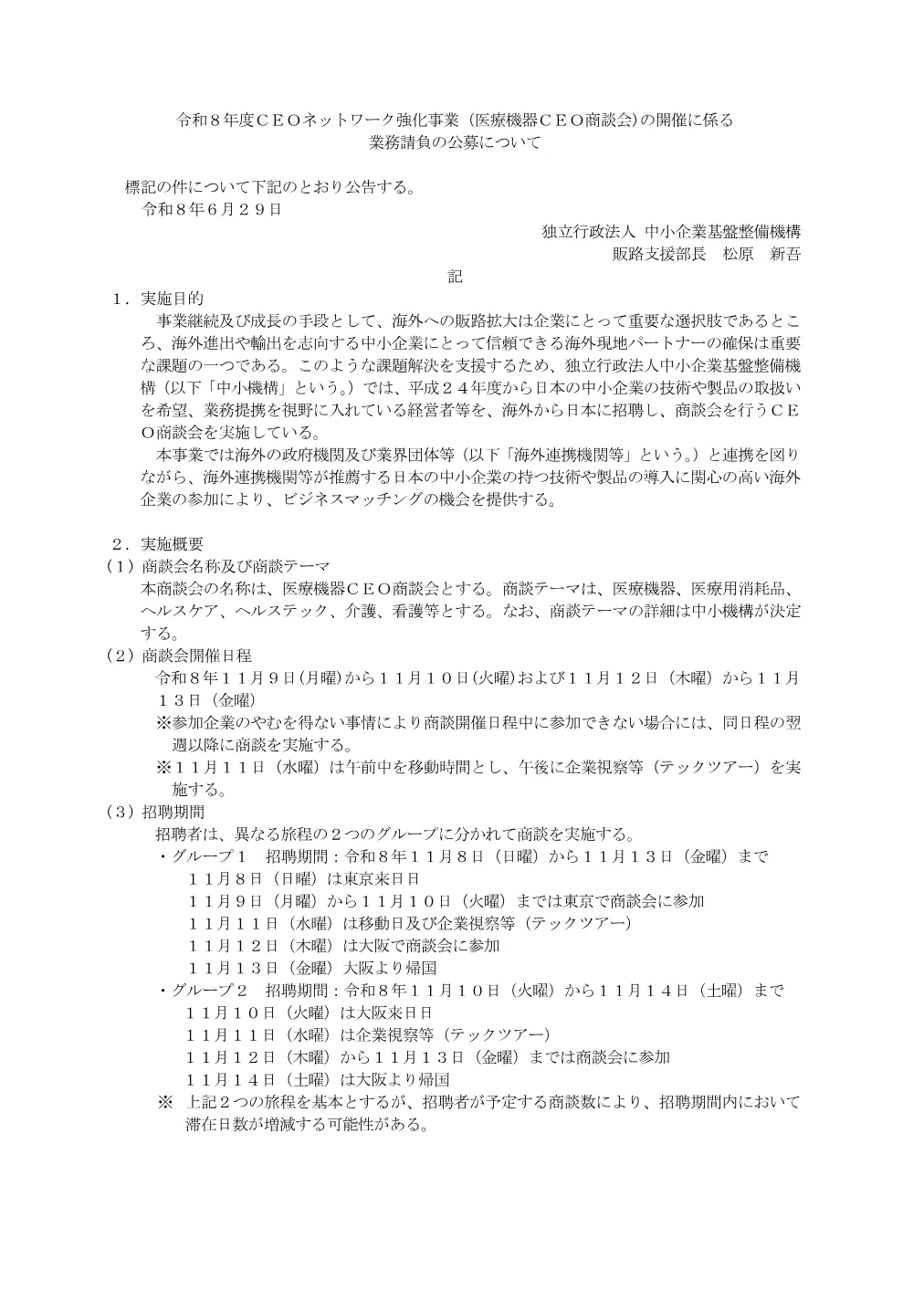 20260629_nyusatsu01.pdf 1ページ目のプレビュー