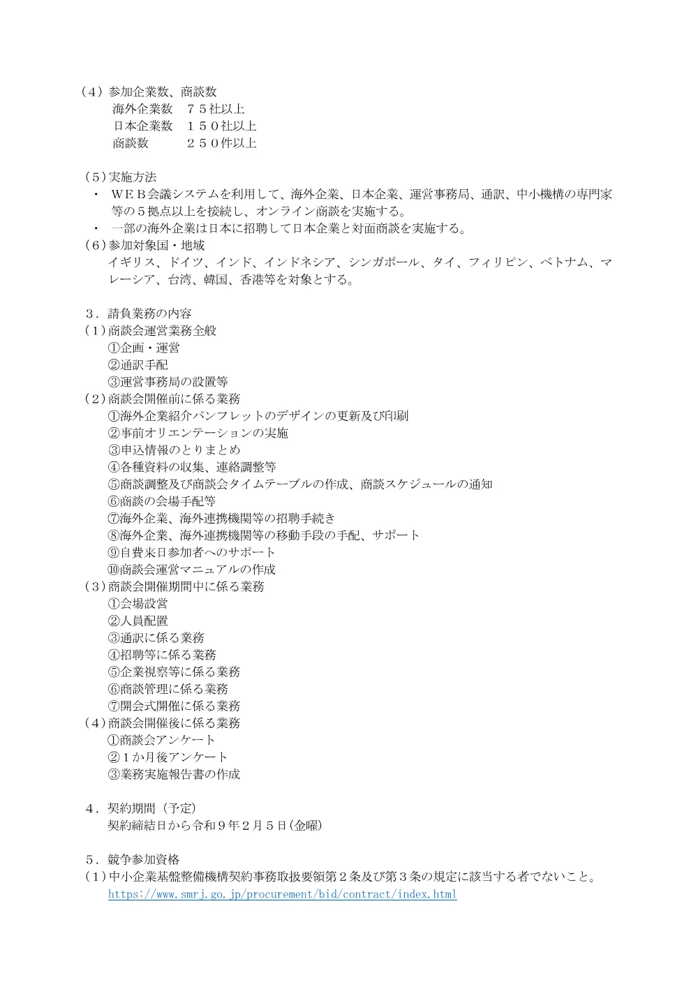 20260629_nyusatsu01.pdf 2ページ目のプレビュー