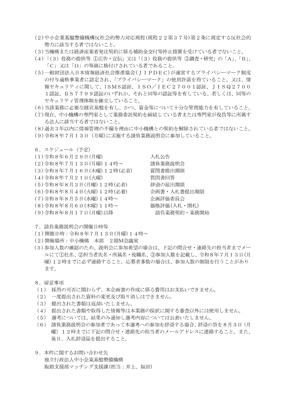 20260629_nyusatsu01.pdf 3ページ目のプレビュー