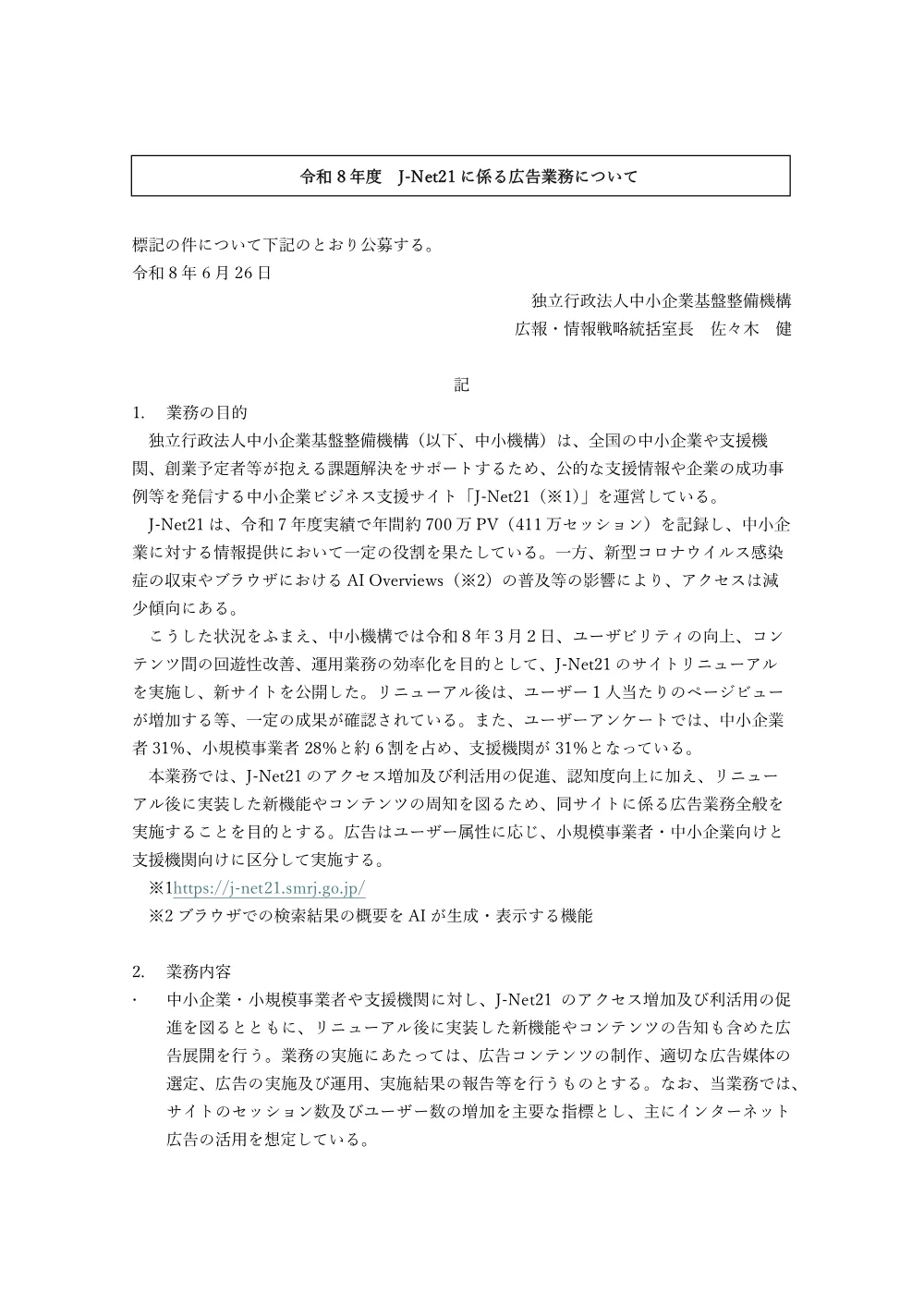 20260626_nyusatsu01.pdf 1ページ目のプレビュー
