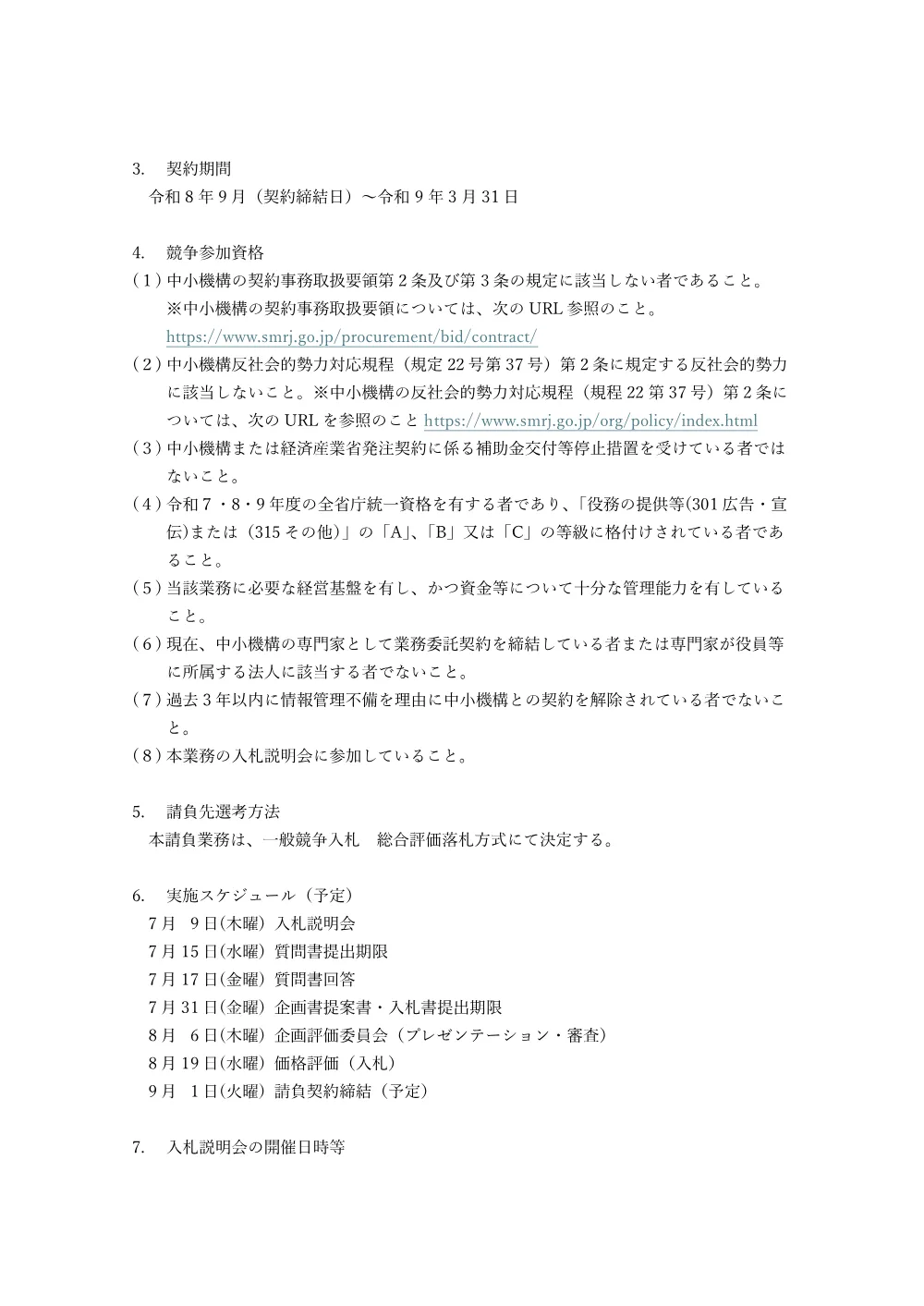 20260626_nyusatsu01.pdf 2ページ目のプレビュー