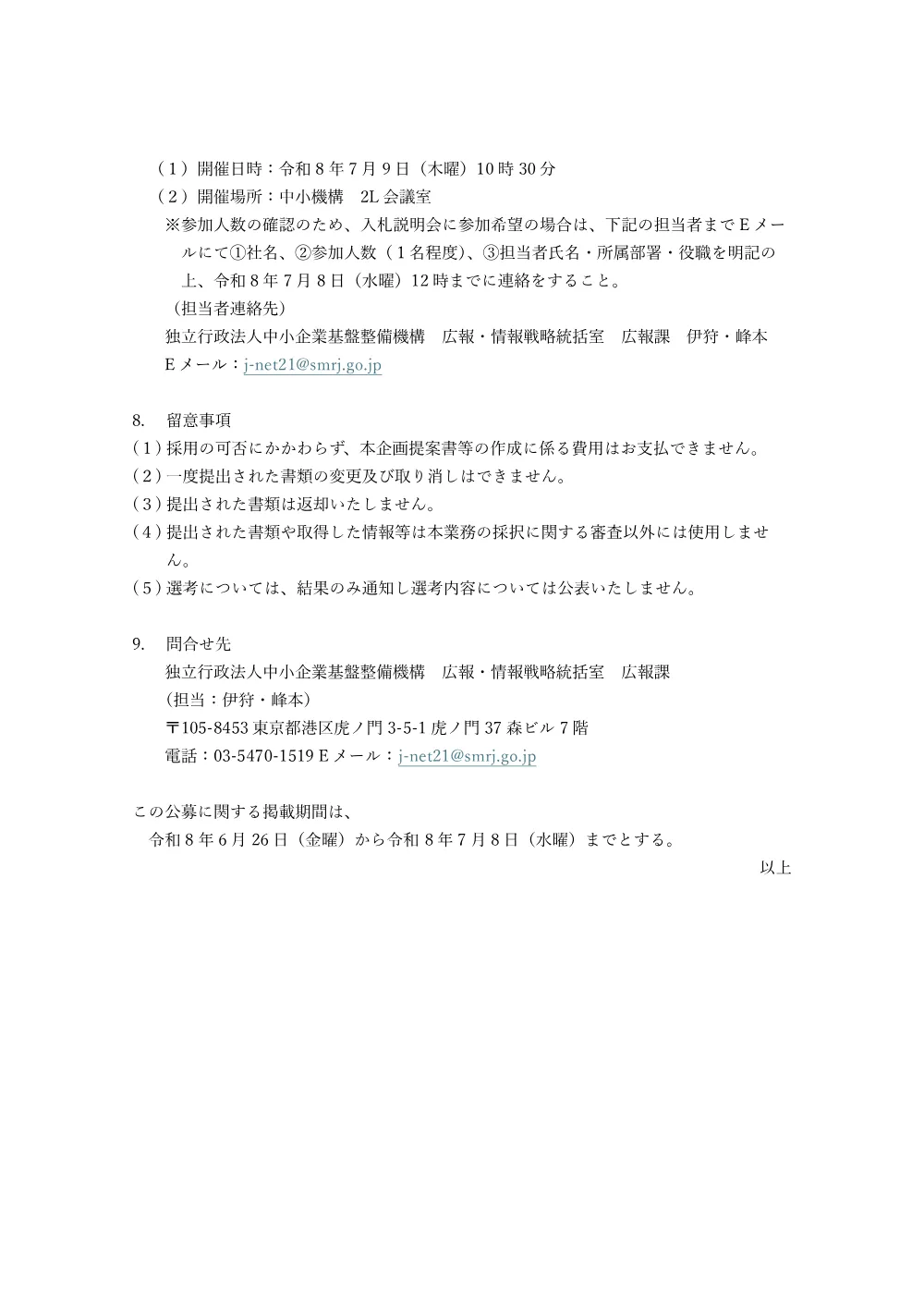 20260626_nyusatsu01.pdf 3ページ目のプレビュー