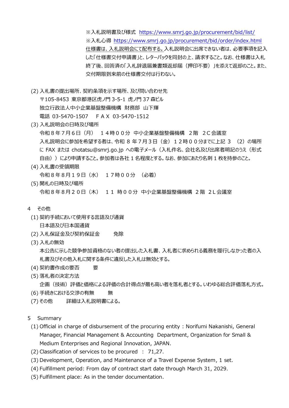 20260625_nyusatsu02_01.pdf 2ページ目のプレビュー