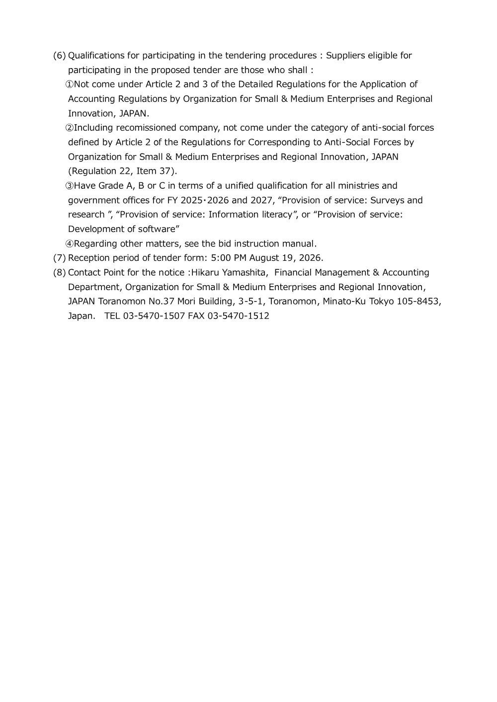 20260625_nyusatsu02_01.pdf 3ページ目のプレビュー
