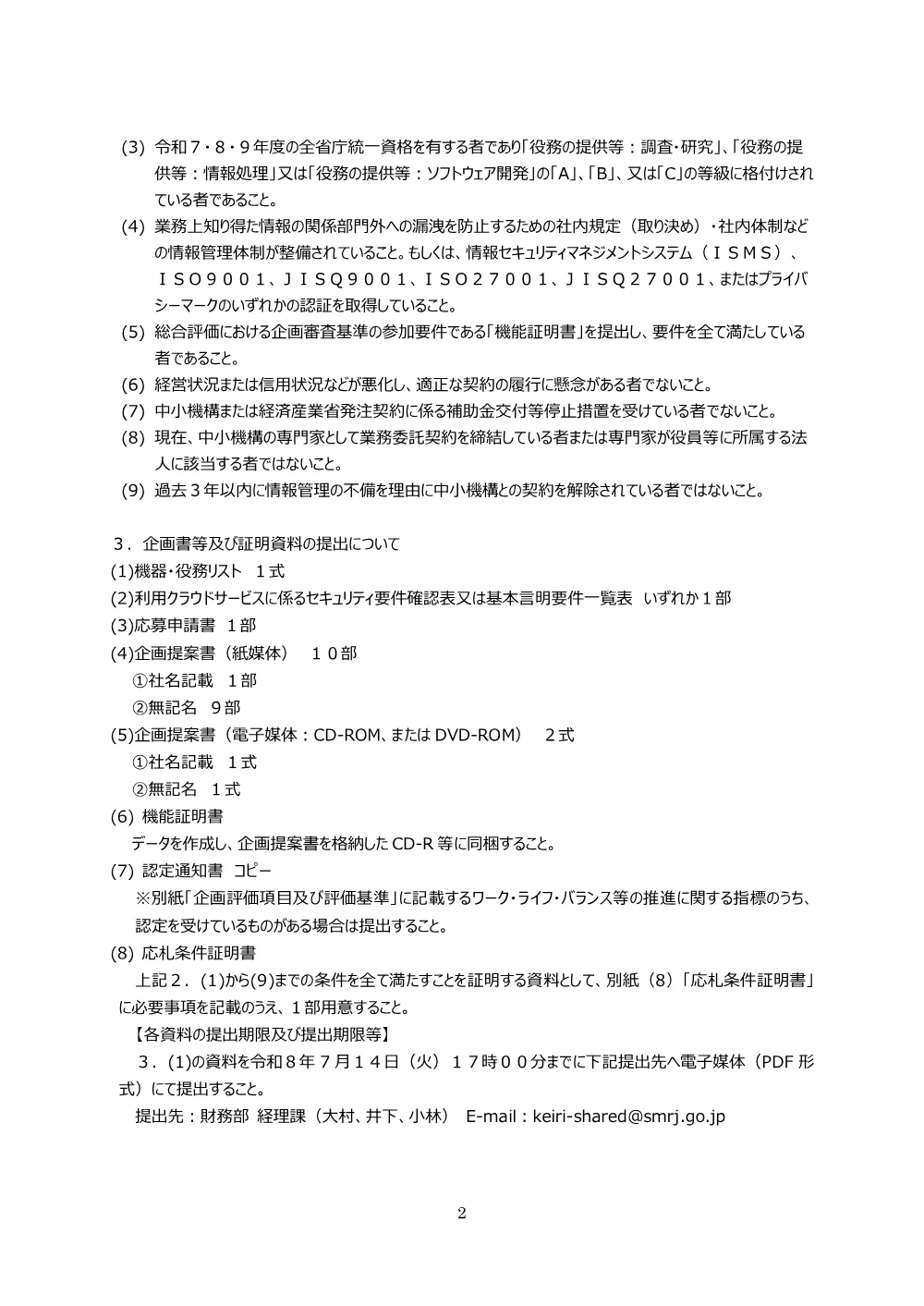 20260625_nyusatsu02_02.pdf 3ページ目のプレビュー