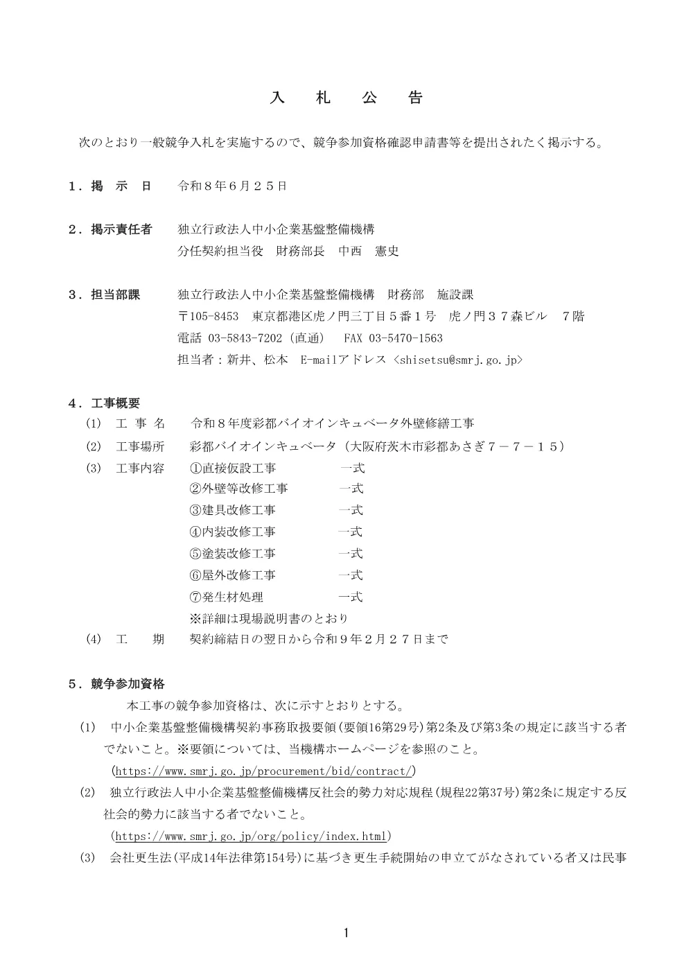 20260625_nyusatsu01_01.pdf 1ページ目のプレビュー